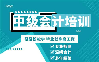 信陽中級會計師培訓機構(gòu)哪家好