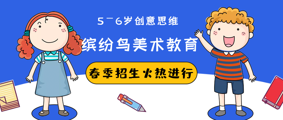 北京朝阳区5-6岁创意美术培训