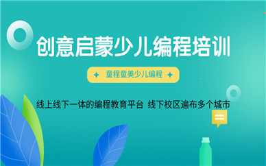 北京方莊童程童美少兒編程學(xué)費