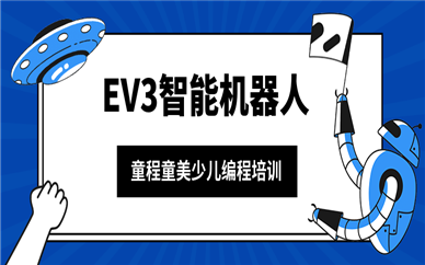 東莞厚街童程童美EV3機器人編程