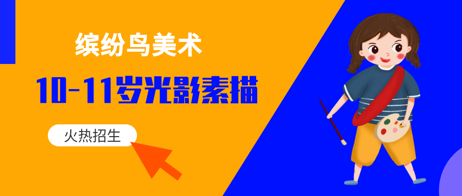 北京朝陽區龍湖長楹天街美術10-11歲素描培訓班