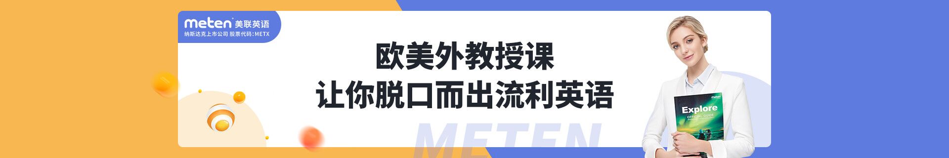 泉州豐澤浦西萬(wàn)達(dá)美聯(lián)英語(yǔ)培訓(xùn)