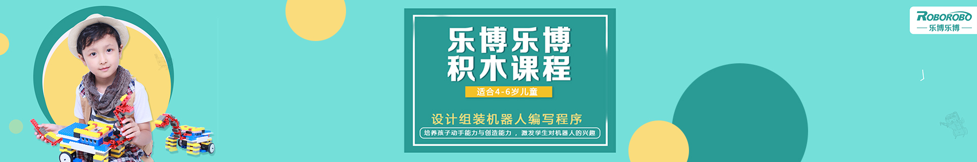 北京海淀中關(guān)村東路樂(lè)博樂(lè)博少兒編程機(jī)構(gòu)