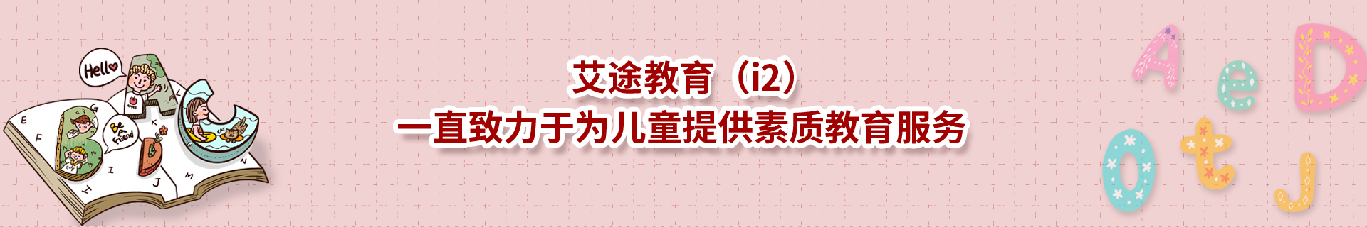 南昌西湖區(qū)團(tuán)結(jié)路i2少兒英語(yǔ)培訓(xùn)