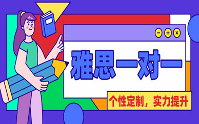 廈門翔安環(huán)球雅思6分1對1教學