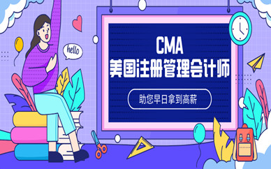 广州CMA课程培训班