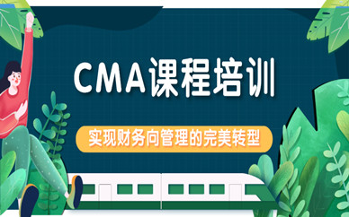 保定CMA培训辅导