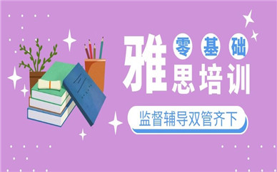 北京顺义雅思培训学费需要多少