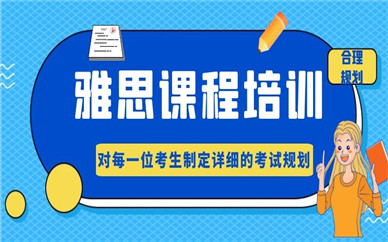 珠海雅思培訓(xùn)班選哪家好