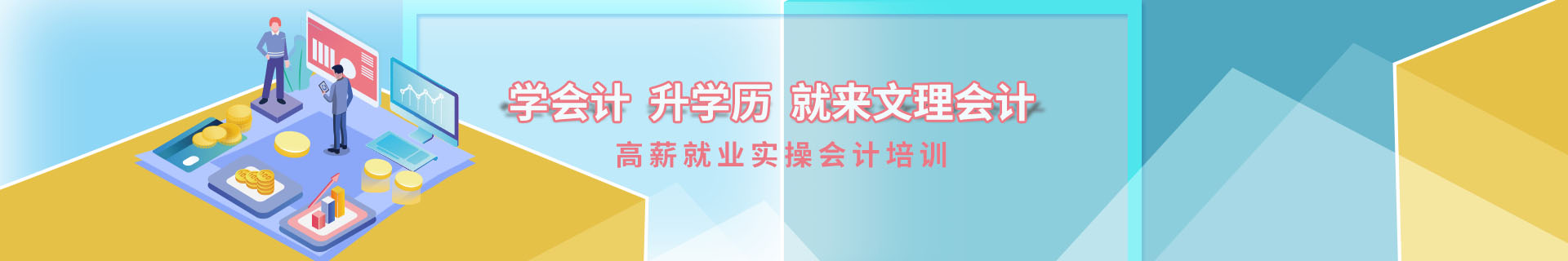 常德武陵區(qū)文理學院卓途會計