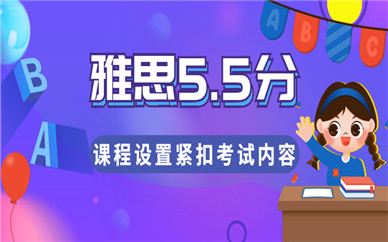 南昌環(huán)球雅思5.5分課程培訓(xùn)