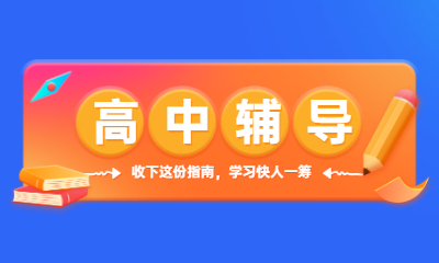 吉林敦化博大高中補(bǔ)習(xí)班