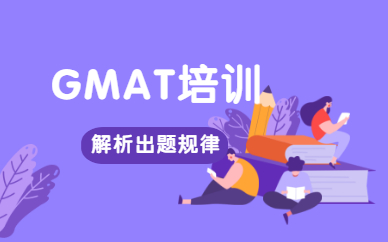 苏州朗阁GMAT课程培训