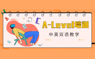 北京海淀环球A-Level培训班