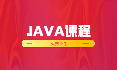 西安新城區英泰JAVA培訓