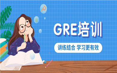 西安新通GRE課程培訓