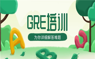 苏州新通GRE培训班