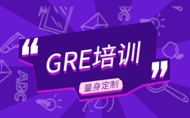 上海新通GRE培訓(xùn)班