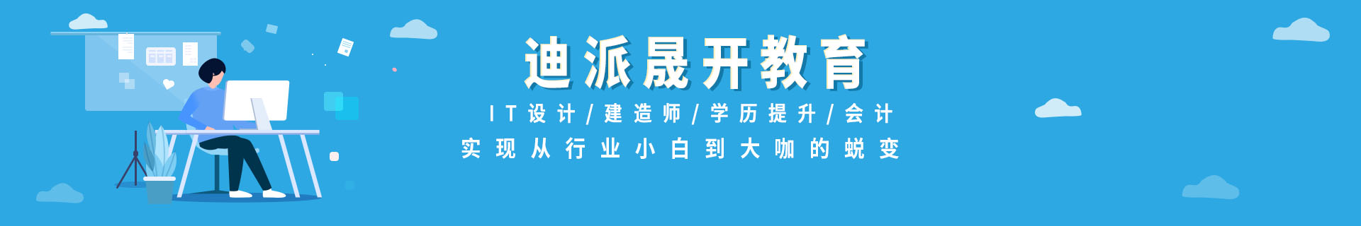 大連甘井子區(qū)迪派晟開教育