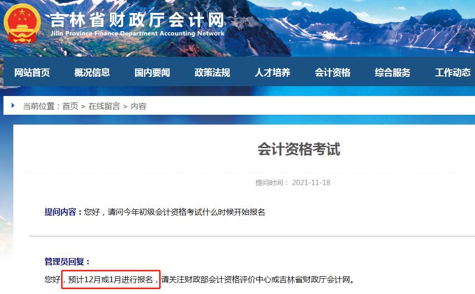 2022年初级会计师报名时间是何时