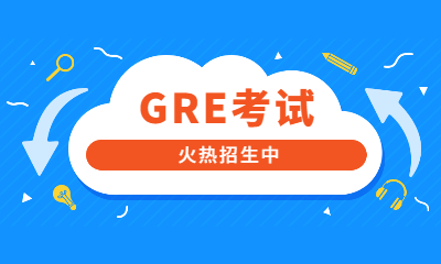 武漢洪山GRE培訓班