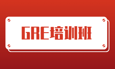 合肥包河新東方國(guó)際GRE課程