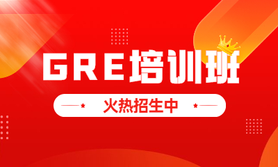 合肥经开新东方国际GRE课程