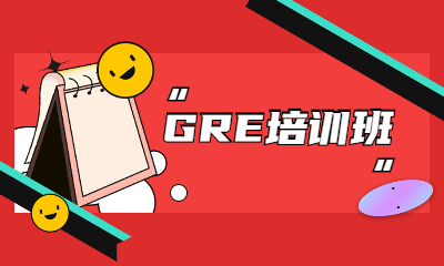 合肥包河西藏路新东方国际GRE课程