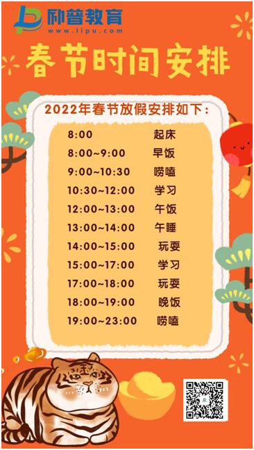 春节假期学习作息时间表规划