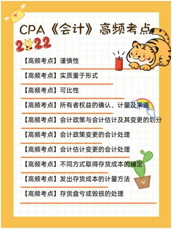 CPA《会计》科目考点整理
