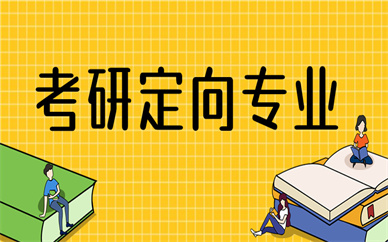 成都西南民大金融學考研定向班