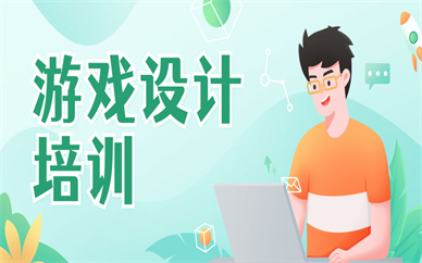 厚街鎮(zhèn)游戲設(shè)計(jì)課程培訓(xùn)