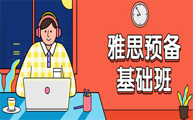 深圳雅思一對(duì)一培訓(xùn)班多少錢