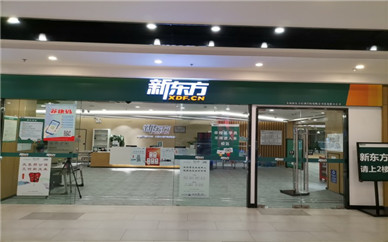 蘇州工業(yè)園湖西新東方國際教育機構(gòu)