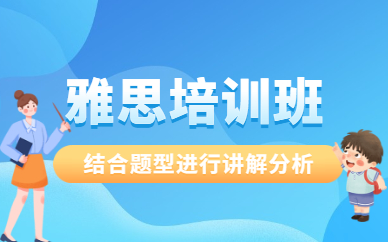 濟南市中朗閣雅思培訓(xùn)班