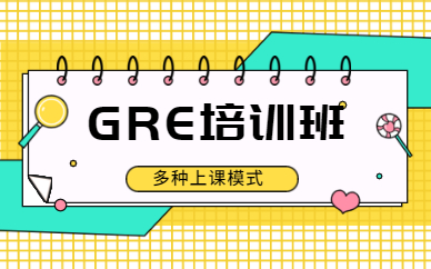 广州番禺新东方GRE培训班