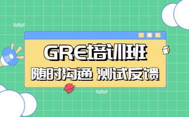 蘇州吳江新東方GRE培訓班