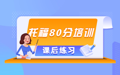 長沙啟德考培托福80分班