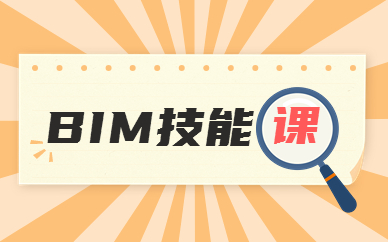 保定BIM技能提升培訓