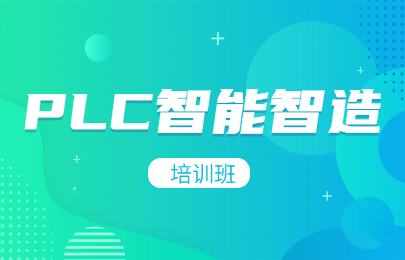 北京優路PLC智能制造培訓