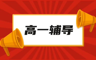 長春綠園基隆南街高一課后輔導