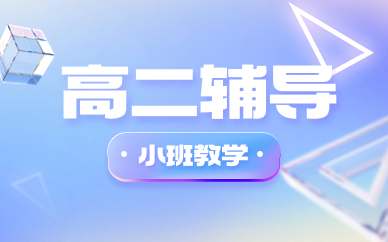 大連甘井子高二全日制課程