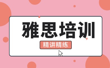 北京顺义环球雅思6分培训