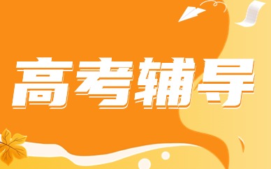 兰州七里河高考复读补习班哪家出色