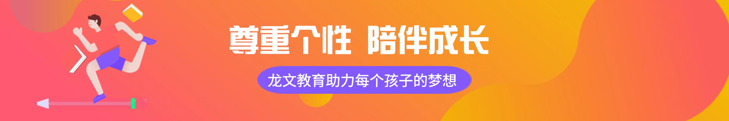 廣州白云區(qū)富力桃園龍文教育