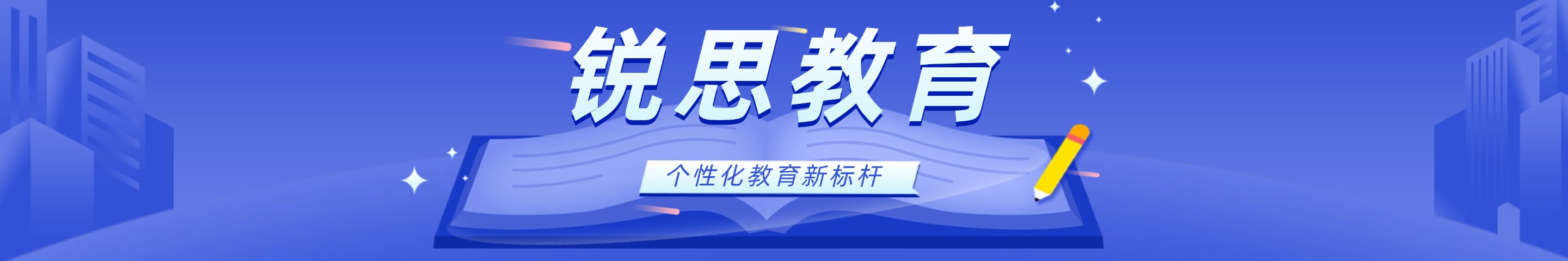 天津河西友誼路銳思教育