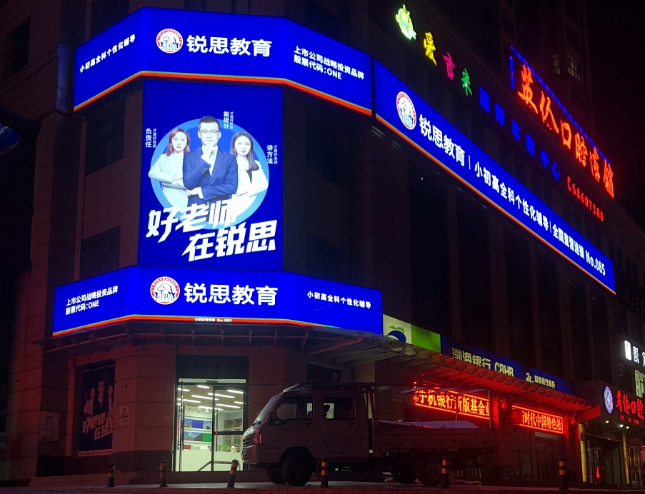 锐思教育机构简介