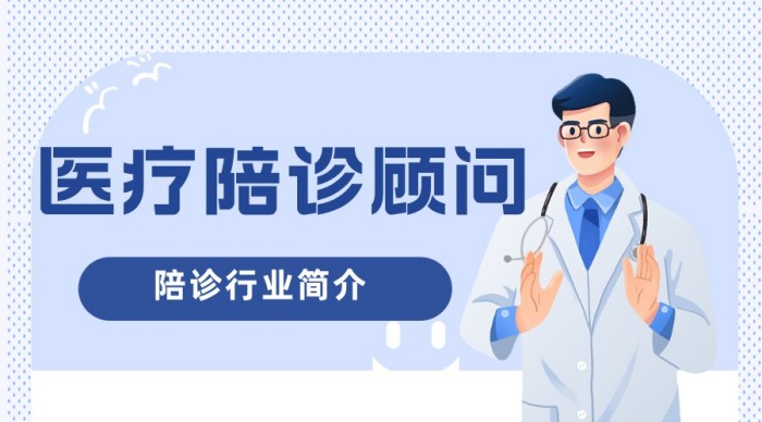 宝妈适合从事医疗陪诊顾问吗？