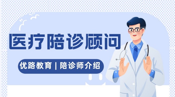 上海陪诊师怎么入行指南