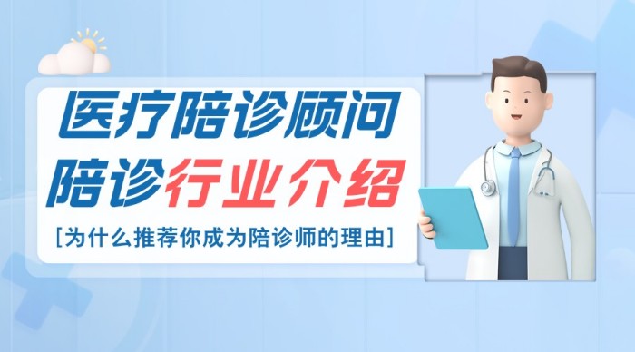 陪诊服务能解决哪些就医痛点？